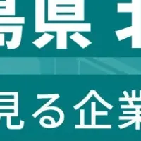 徳島の従業員数ランキング