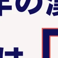 2025年の漢字“穏”