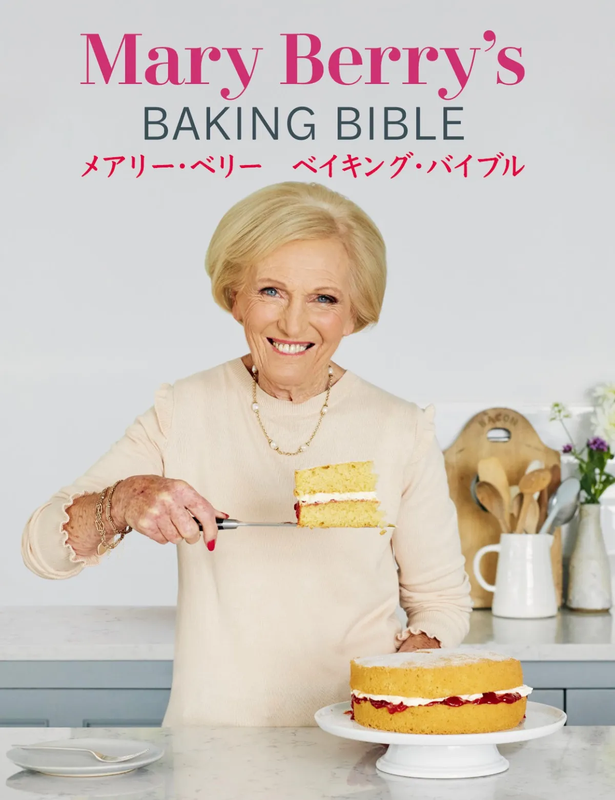 お菓子とデザート メアリー・ベリー お菓子とデザート: おいしく