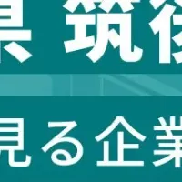 筑後地方企業ランキング