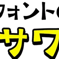 フォントとキャラデザ