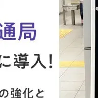 すすきの駅にAI導入