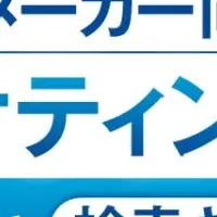 BtoB製造業ウェビナー