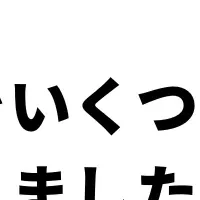 アプリダウンロード調査