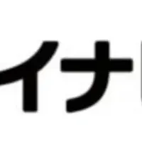 闇バイト対策セミナー