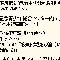 歌舞伎音楽研修見学会