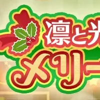 『ハイパズ』クリスマスイベント