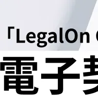 AI法務の新機能登場