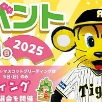 新春イベント2025