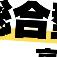 無料講演会