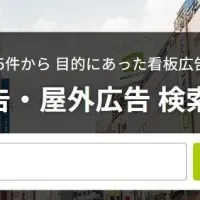 看板広告エージェンシーリニューアル