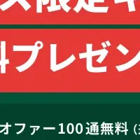 クリスマス採用キャンペーン