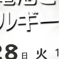 次世代電池セミナー