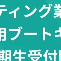 AI活用ブートキャンプ開講