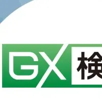 GX検定アドバンスト合格発表