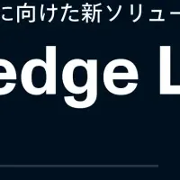 新AIソリューション発表