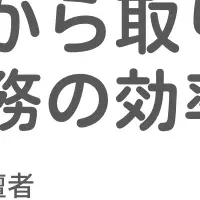 相談業務効率化セミナー