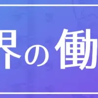 Web3での働き方調査