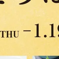 東京ミッドタウンの新年特別料理