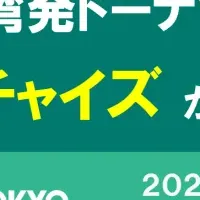 飲食フランチャイズ集結