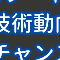 次世代半導体セミナー