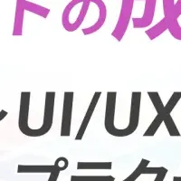 ECサイト成功術