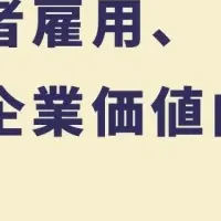 農園と障がい者雇用