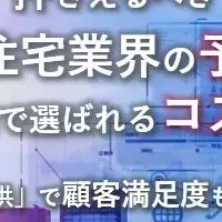 住宅市場の展望