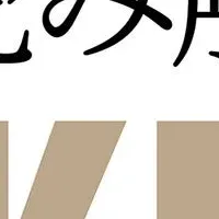 日経新聞読み解き術