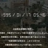 震災30年特設サイト