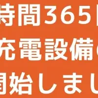 EV充電設備見積サービス