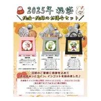 新年を祝う福袋