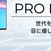 新モニター登場