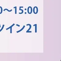 関西教育イベント情報