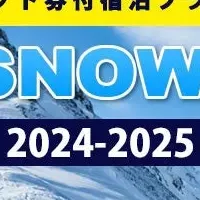 長野スキー宿泊情報