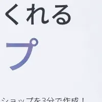 コプラスが日本上陸