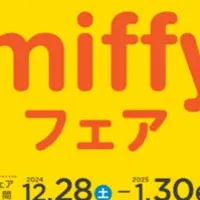 miffyフェア開催