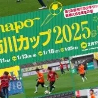 シャポー市川カップ2025