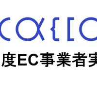 EC事業者の不正対策