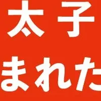 明太子誕生祭