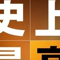 断熱性の新時代到来！