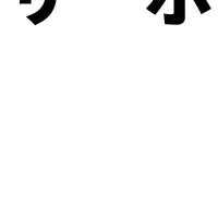 山梨ファイアーウィンズ応援