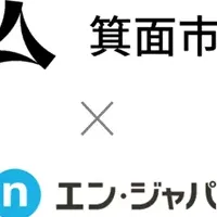 箕面市副市長公募