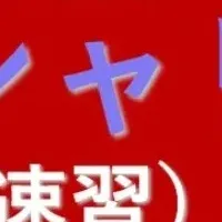 広報スキル習得法