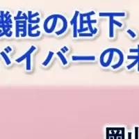 がん治療と口腔健康