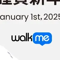 WalkMeの2025年ビジョン