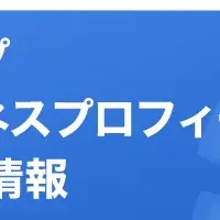 店舗集客の新情報