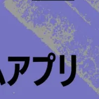 保科のアラーム登場