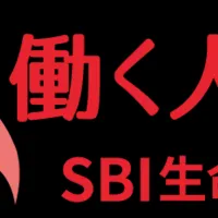 SBI生命が二冠獲得