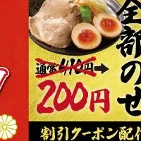 三田製麺所で新年クーポン